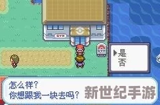 探索口袋妖怪復(fù)刻：阿柏怪性格優(yōu)選指南-揭秘最適合戰(zhàn)斗與成長(zhǎng)的個(gè)性選擇