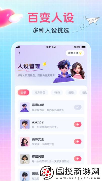 愛語鍵盤app,愛語鍵盤軟件手機版 