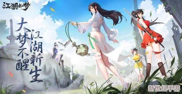 江湖如夢(mèng)游戲內(nèi)高效策略