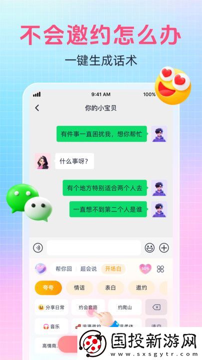 愛語鍵盤