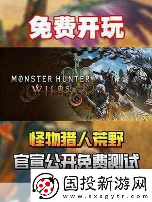 卡普空力作怪物獵人-荒野實(shí)現(xiàn)跨平臺(tái)聯(lián)機(jī)-狩獵盛宴無(wú)界限！