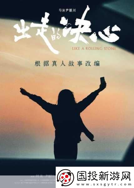 出走的決心角色海報(bào)震撼發(fā)布-50歲阿姨自駕游故事搬進(jìn)手游世界