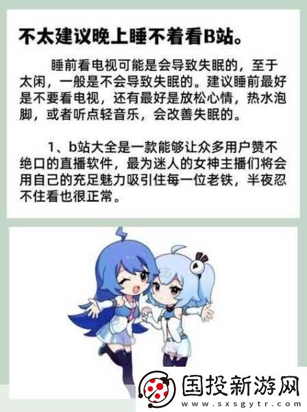 晚上睡不著偷偷看B站大全軟件自動(dòng)定位：1.-深夜無眠-偷偷探索B站精彩內(nèi)容