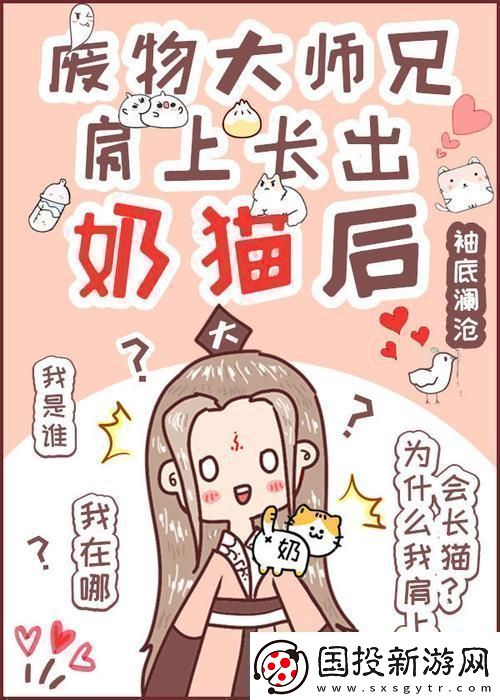 廢柴師兄奶貓附體-科技界炸裂驚呼：這是哪門子的魔法！