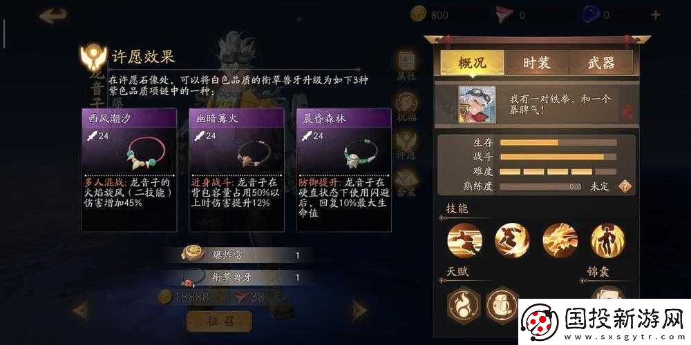 風(fēng)云島行動龍音子許愿效果怎么選龍音子許愿效果介紹