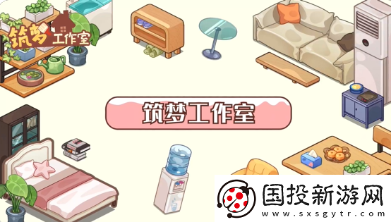 筑夢(mèng)工作室怎么玩