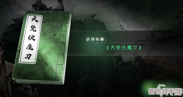 下一站江湖2終極攻略：揭秘天梵伏魔刀隱秘獲取途徑-一步到位解鎖絕世神兵！