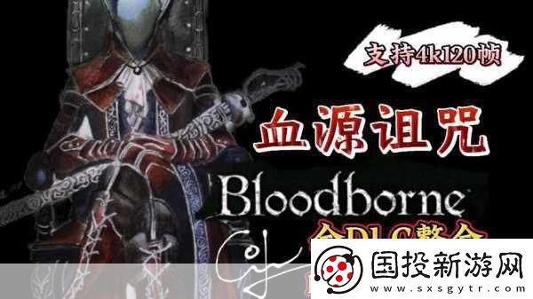 血源PC模擬器版震撼升級(jí)-材質(zhì)全面革新-沉浸式體驗(yàn)再進(jìn)化！