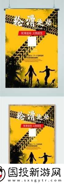 差差差不多視頻30分鐘輪滑：1.-＂輪滑技巧全解析：從新手到高手的成長(zhǎng)之路