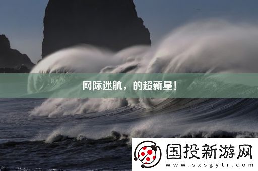 際迷航的超新星！