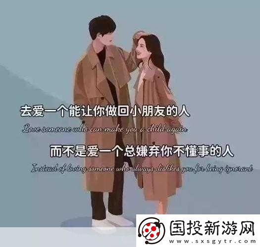 玩了才愛(ài)上：1.-玩樂(lè)中發(fā)現(xiàn)愛(ài)的真諦-心靈的契合