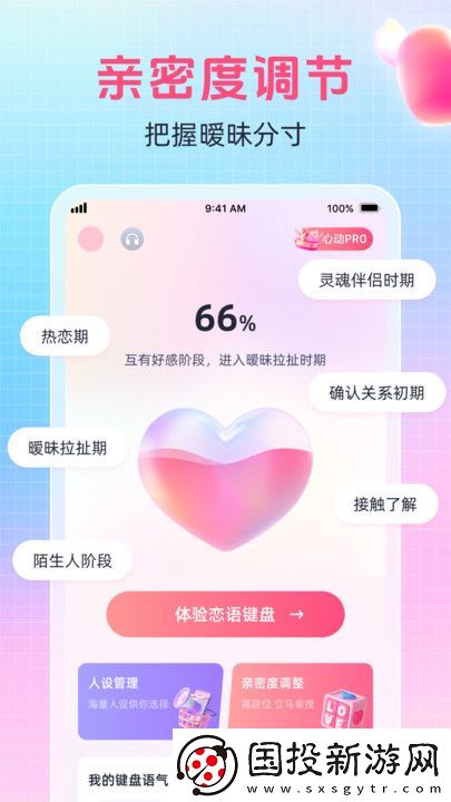 愛語鍵盤