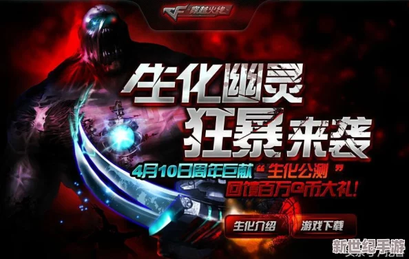 穿越火線：生化模式全揭秘-細數(shù)多種獨特幽靈形態(tài)與戰(zhàn)術(shù)策略