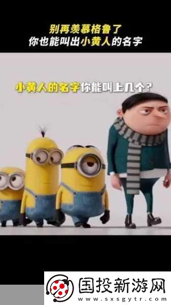 小黃人免費(fèi)解鎖版到底有多好玩