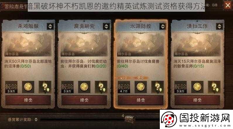 暗黑破壞神不朽凱恩的邀約精英試煉測試資格獲得方法