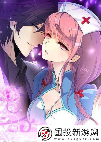 撩她上癮：愛的游戲與心跳的秘密