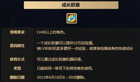 地下城與勇士成長膠囊全面對比