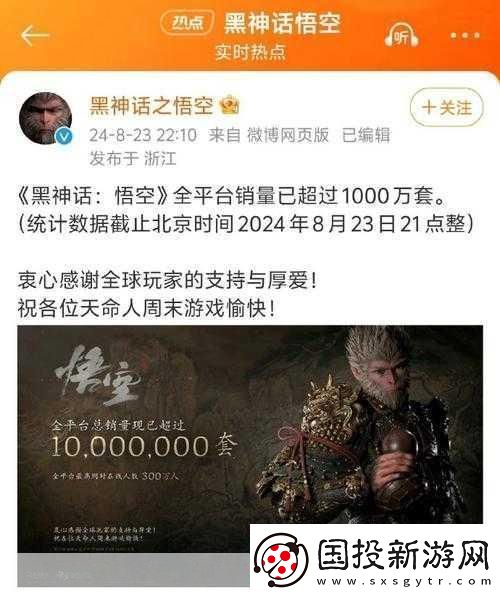 黑神話(huà)悟空銷(xiāo)量神話(huà)分析機(jī)構(gòu)預(yù)測(cè)已破千萬(wàn)大關(guān)