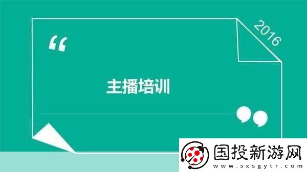 成品ppt的站免費(fèi)直播有哪些據(jù)說還能和主播互動-1.-免費(fèi)直播平臺推薦：與主播實(shí)時互動新體驗(yàn)