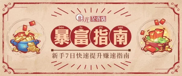 時光雜貨鋪：解鎖暴富秘籍店鋪飛躍指南-從新手到精英的全面經(jīng)營策略