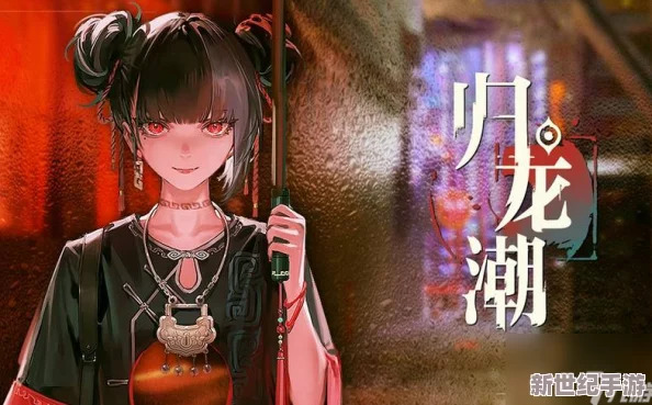 歸龍潮生存極限挑戰(zhàn)：全力以赴解鎖任務完成全攻略