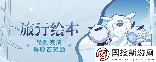 原神2.3旅行繪本活動第二天任務怎么完成-旅行繪本活動第二天任務完成方法是什么