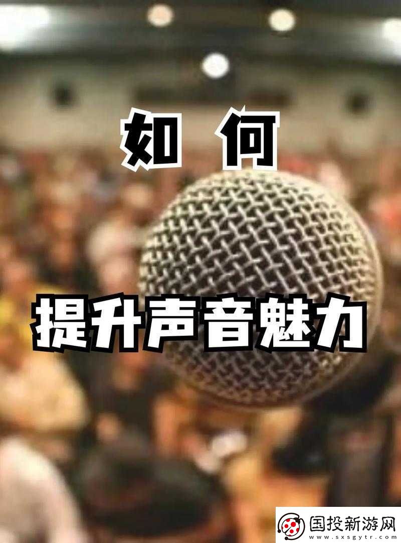 師姐叫的真好聽：那獨(dú)特的魅力之聲