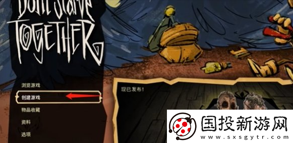 饑荒聯(lián)機版怎么邀請好友到自己房間-饑荒聯(lián)機版邀請好友到房間方法