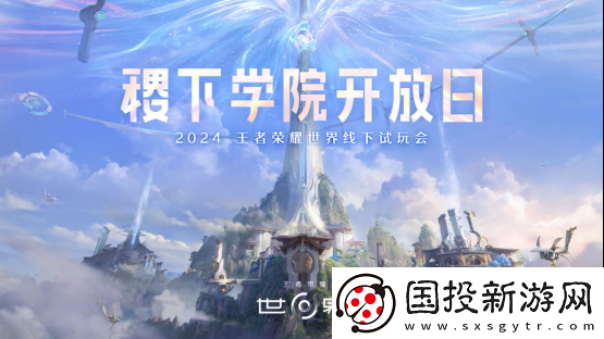 王者榮耀世界首次線下試玩會-屬于王者玩家的“世界”來了！