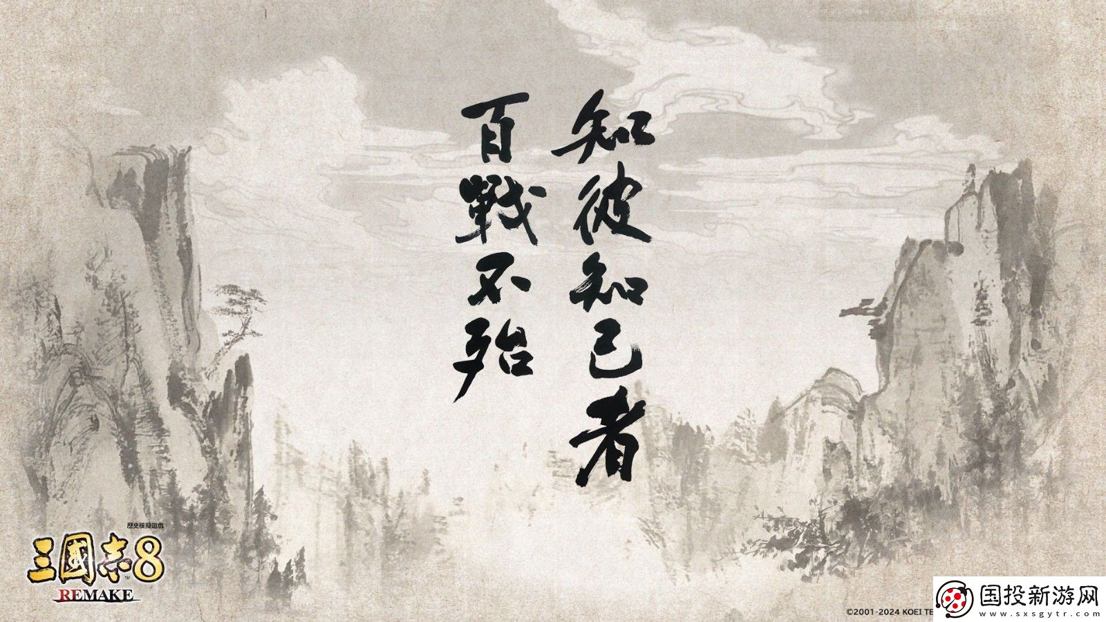 三國志8重制版精美壁紙