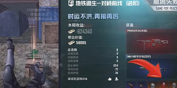 地鐵逃生突擊模式