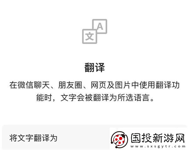 方便你我他！微信小程序翻譯功能可一鍵翻譯18種語(yǔ)言