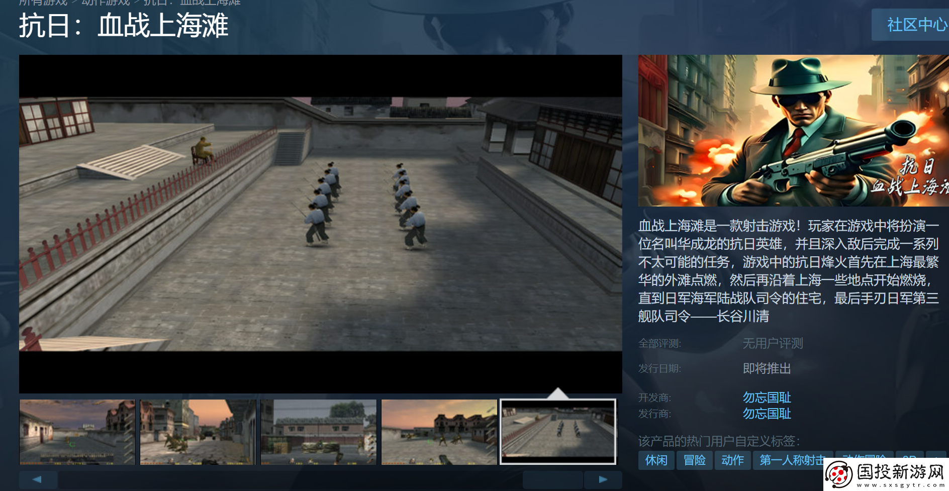 抗日：血戰(zhàn)上海灘上架Steam-非官方授權(quán)