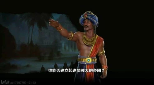 文明6中印度領袖與特色機制深度對比