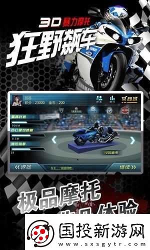 3D-暴力摩托-2-狂野飆車評測：速度與激情的較量