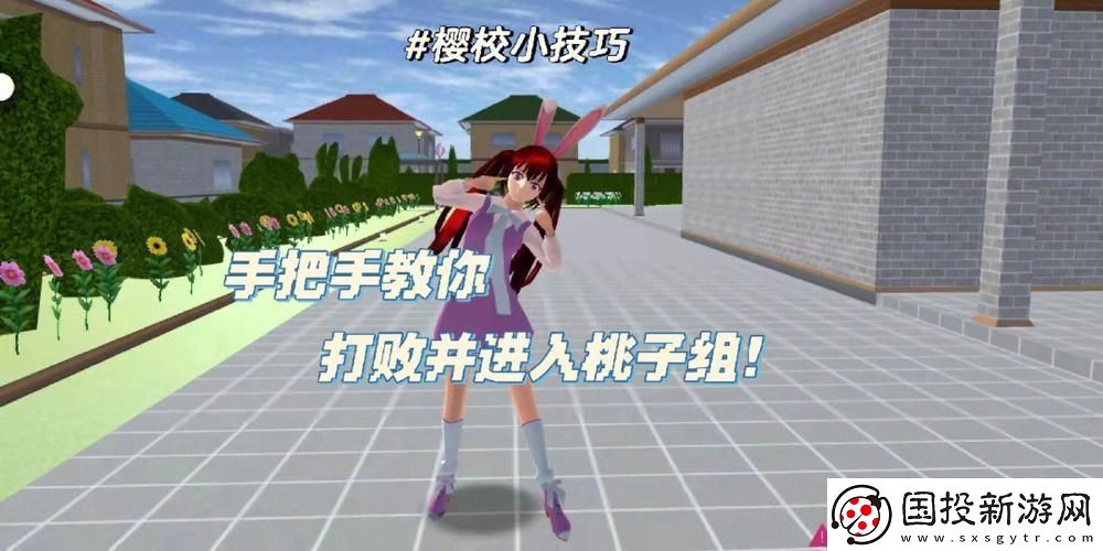 桃子組怒了-詭計(jì)多端破局有方！