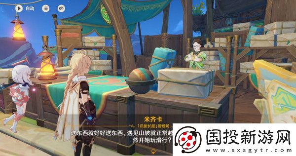 原神嘿你的信委托任務(wù)怎么完成