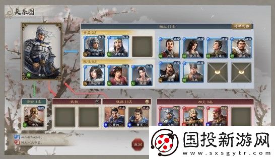 三國志8重制版關系圖與親密度介紹