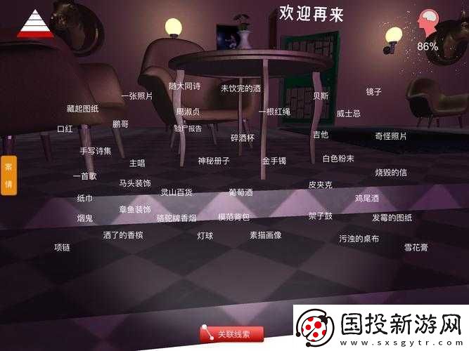 杜翠蘭疑案關(guān)聯(lián)線索大全與線索關(guān)聯(lián)攻略完整指南