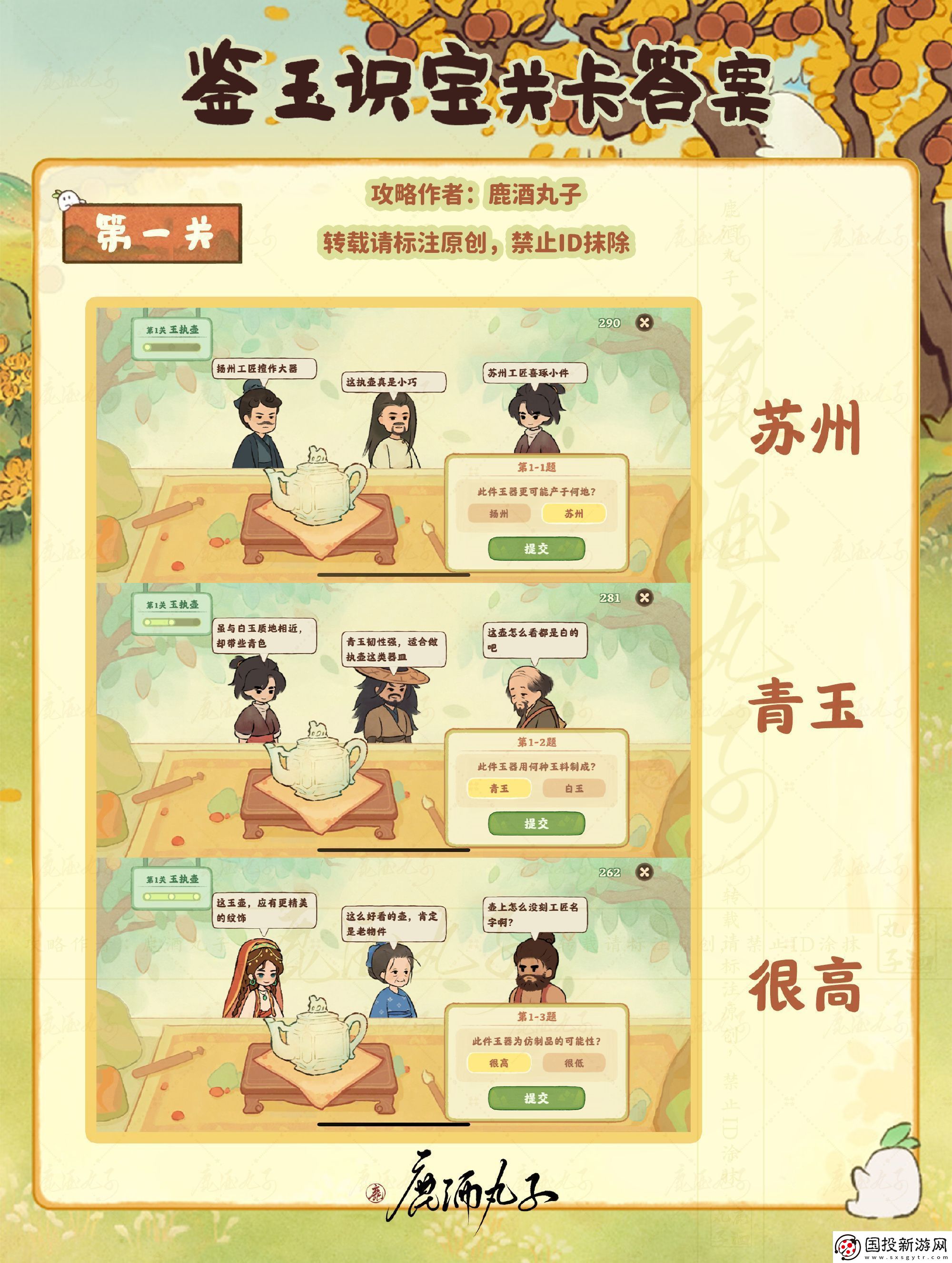 桃源深處有人家鑒玉識寶怎么玩