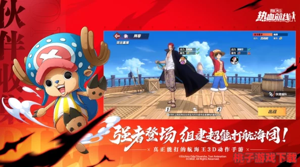 探索航海王新篇章：壯志雄心內(nèi)測版下載地址與預(yù)約鏈接全解析