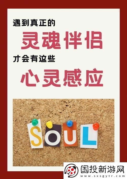 “神秘感應(yīng)”：游戲技巧中的靈魂伴侶之謎