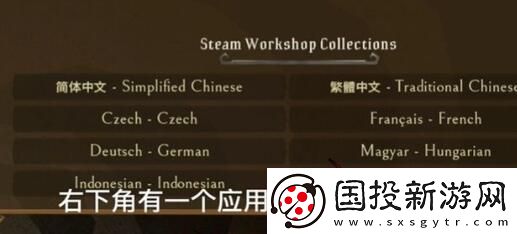 饑荒聯(lián)機(jī)版如何改為中文