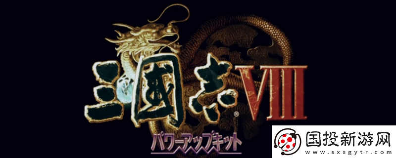 三國(guó)志8重制版貂蟬奪取攻略分享