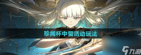 歸龍潮珍聞杯中留