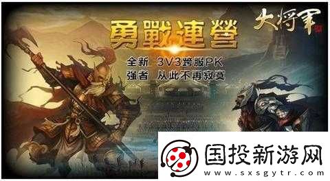 大將軍-1V2LH：精彩對(duì)決