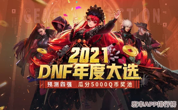 DNF預(yù)約活動(dòng)：精選哪類(lèi)角色號(hào)最值-深度分析熱門(mén)職業(yè)與未來(lái)潛力！