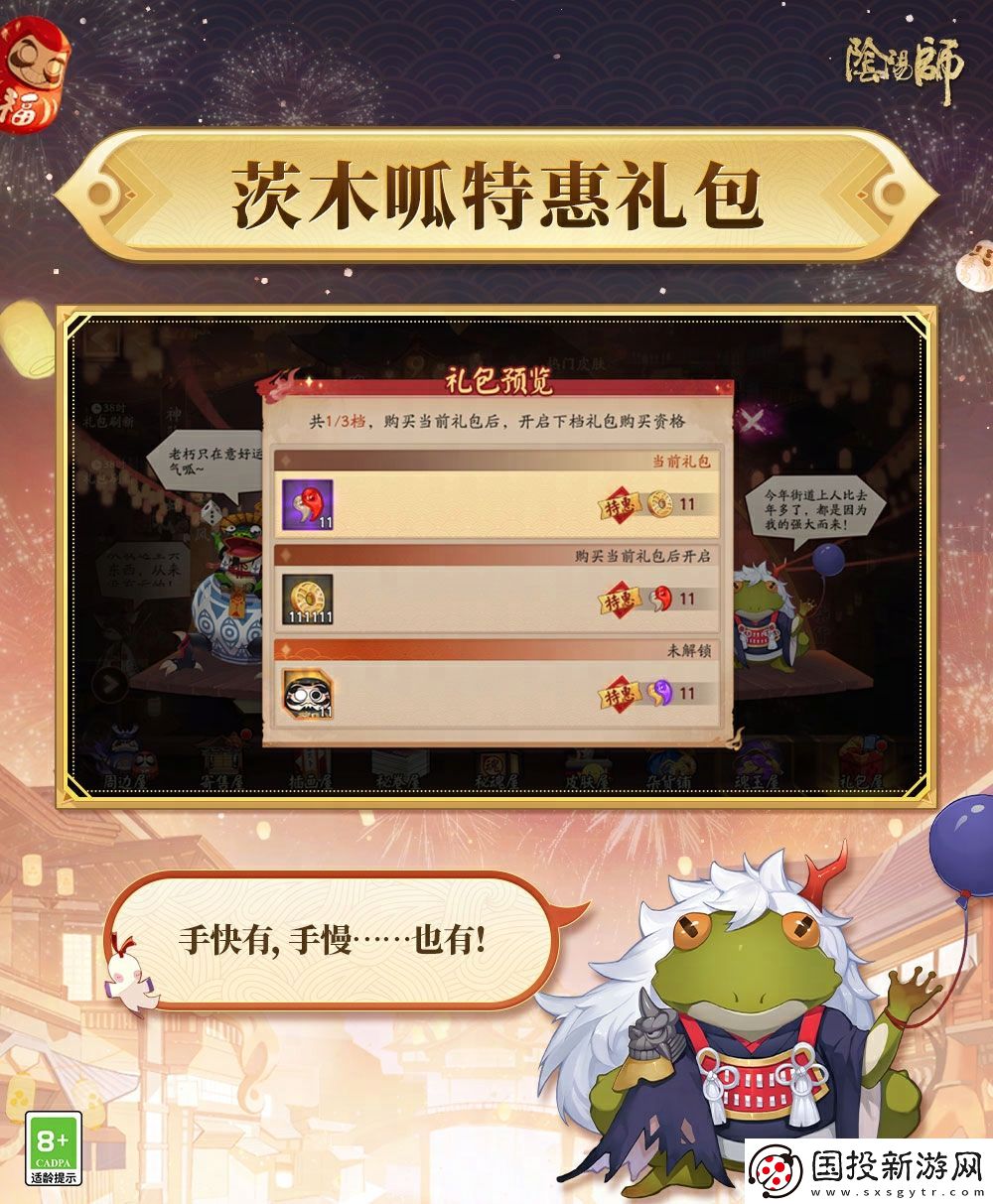 一起痛快買買買呱！陰陽師雙十一特惠禮即將上架→