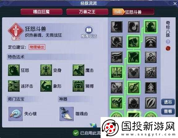 夢幻西游-3D-獅駝嶺攻略：加點、經(jīng)脈、技能及特技全解析