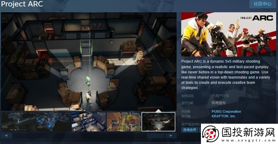 吃雞廠商新作ProjectARCSteam頁面上線-不支持中文